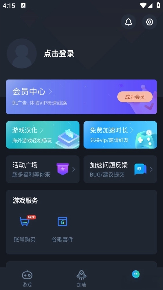 CC加速器极速版(6)