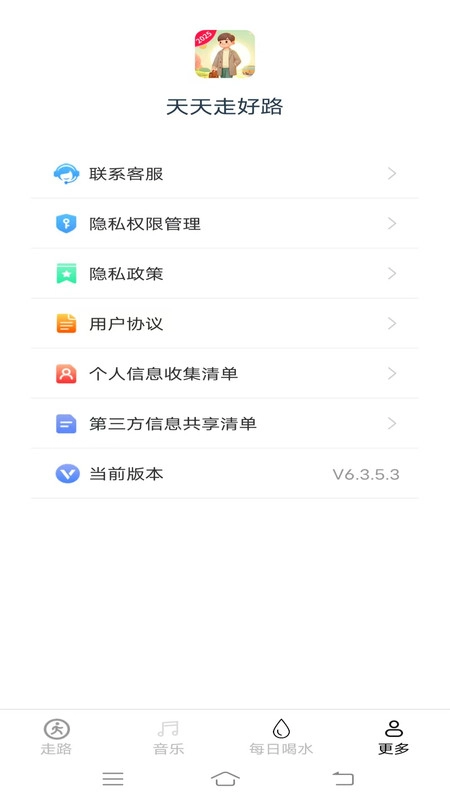 天天走好路最新版(4)