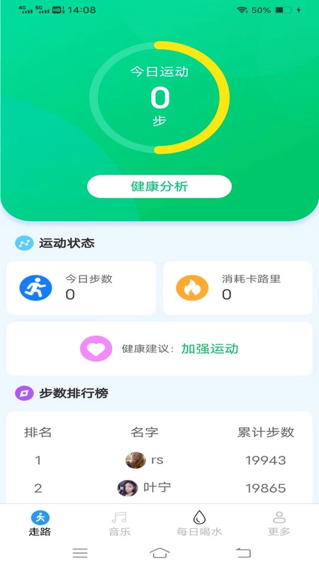 天天走好路最新版(1)