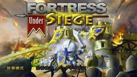 要塞围城安卓版(1)