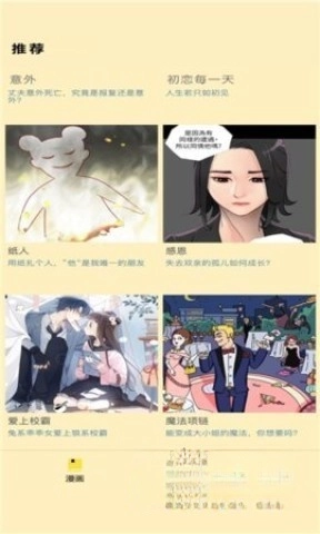 点点漫画图4