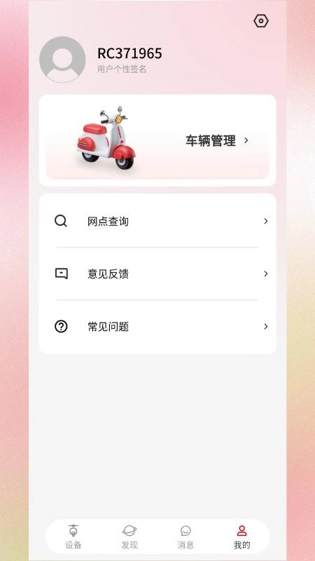 e骑出行手机版图1