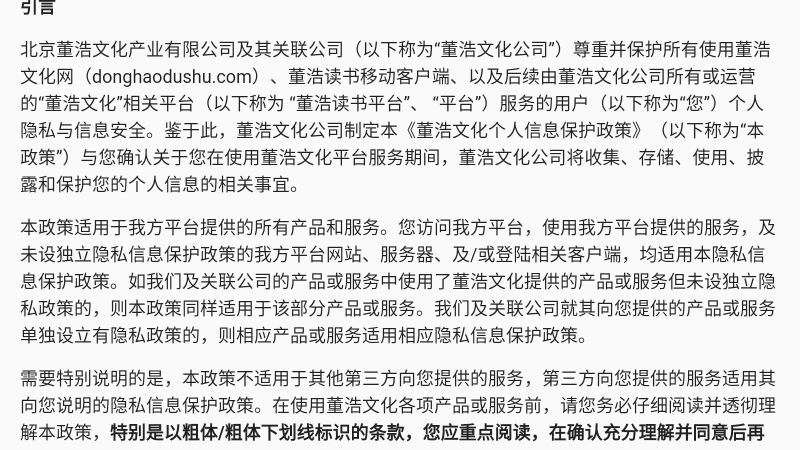 董浩講故事截圖0