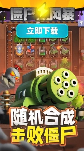 僵尸风暴游戏正版