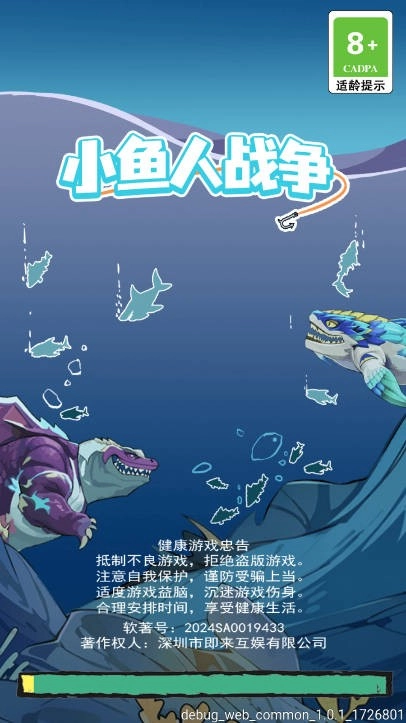 小鱼人战争免费版(1)