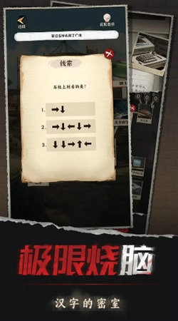 汉字的密室最新版(2)