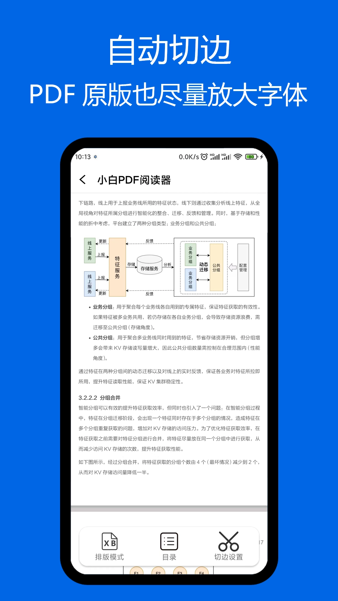 小白PDF閱讀器截圖2