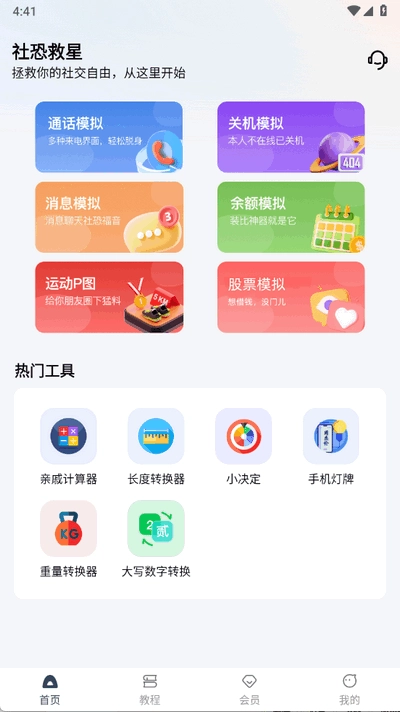 社恐救星图3