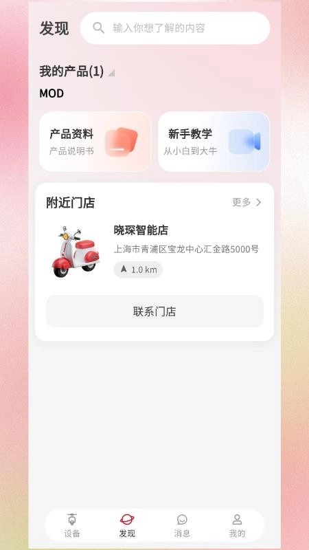 e骑出行手机版图2
