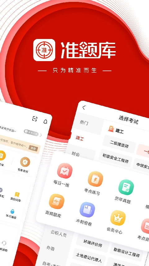 中大网校准题库免费版图1