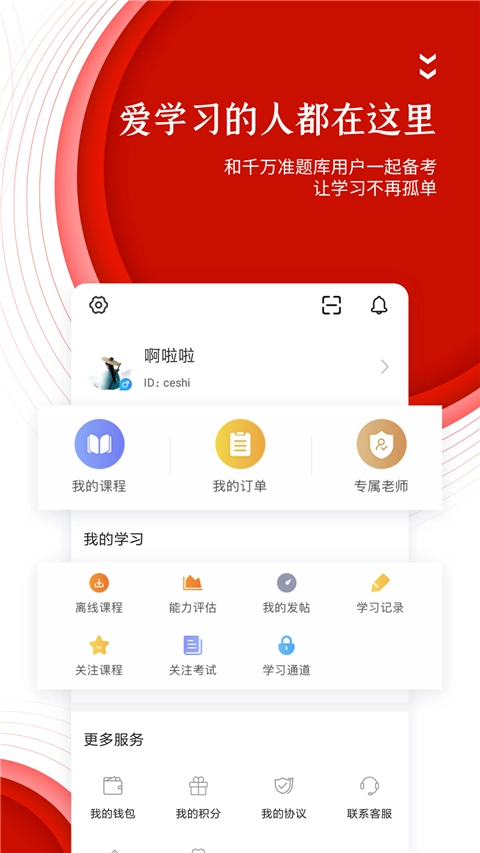 中大网校准题库免费版图3