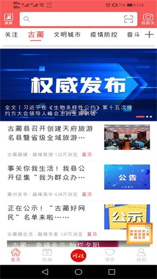 古蔺融媒安卓版(4)