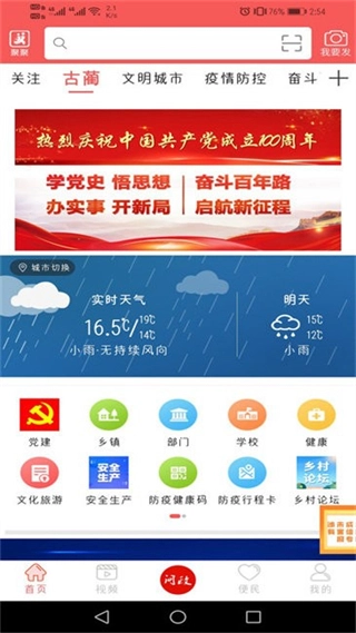 古蔺融媒安卓版(1)