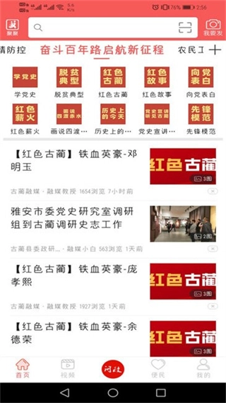 古蔺融媒安卓版(3)