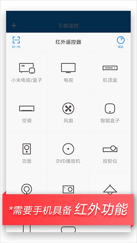 小米电视遥控器免费版图1