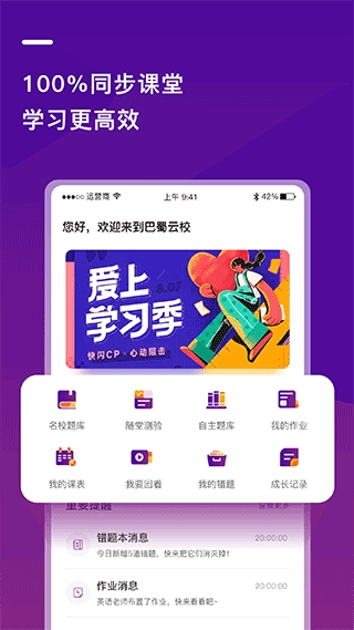 巴蜀云校网页版图4