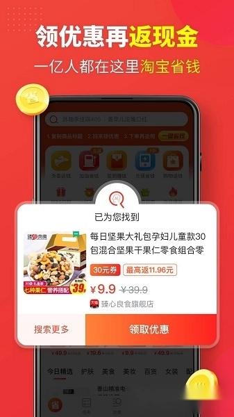 省钱快报最新版