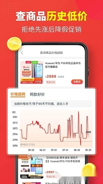 省钱快报最新版