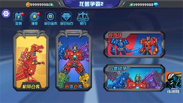 龙兽争霸2钻石版4