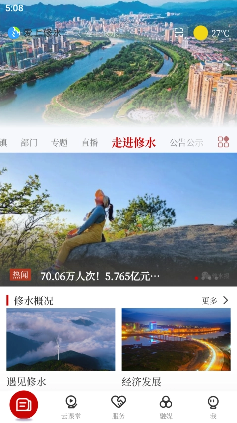 爱上修水客户端(3)