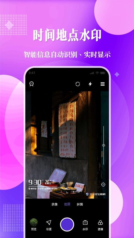 位置定位水印相机2