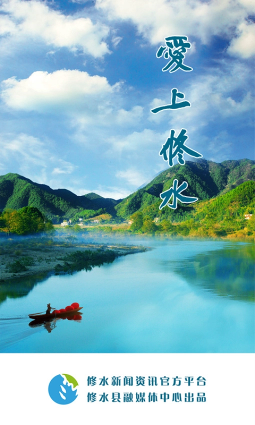 爱上修水客户端(2)