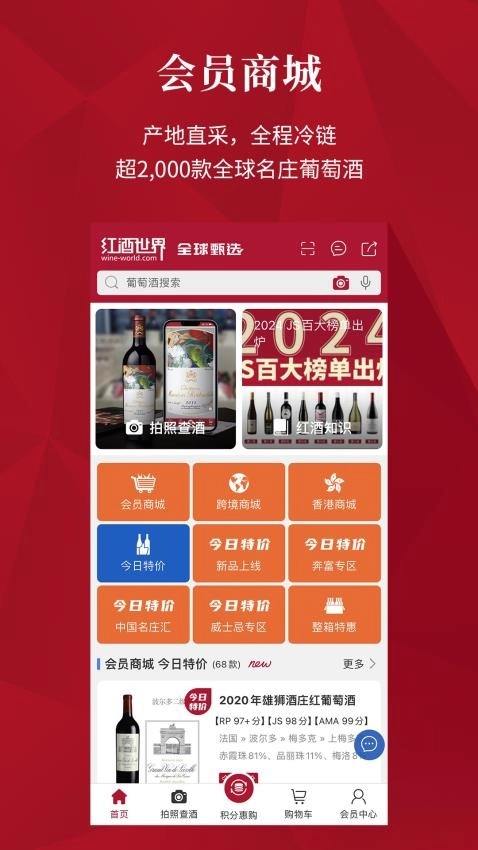 红酒世界最新版