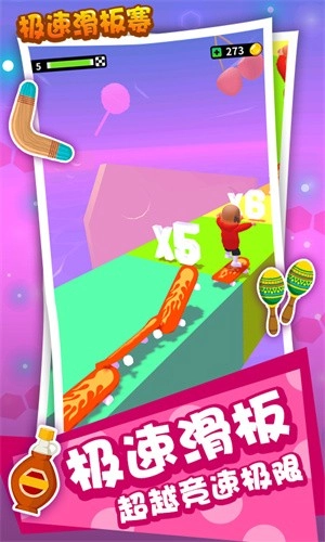 极速滑板赛截图4