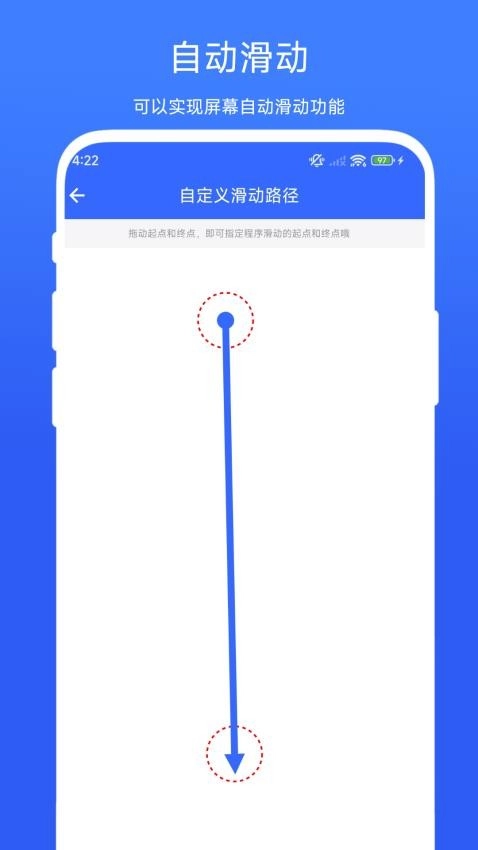 屏幕滑动助手免费版(4)