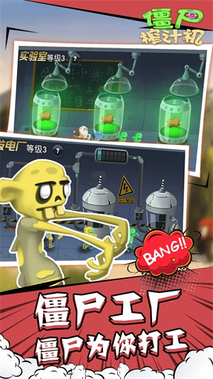 僵尸榨汁机游戏图4