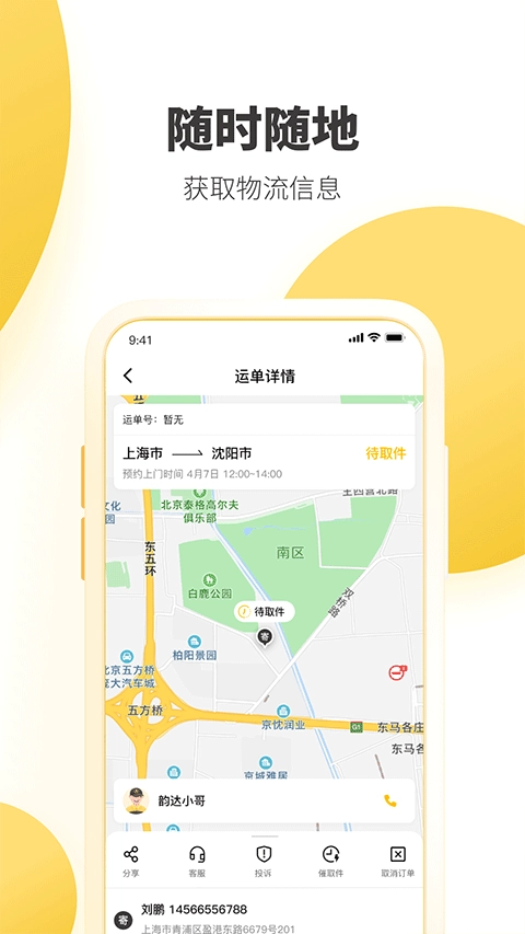 韵达快递最新版(1)