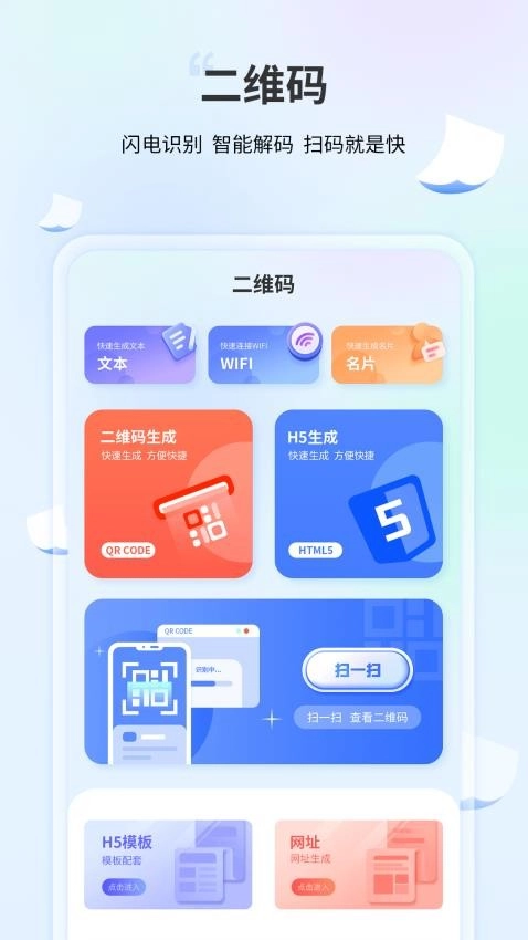 码识别制手机版图3