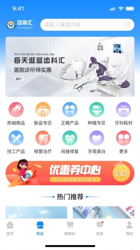 齿科汇最新版图2