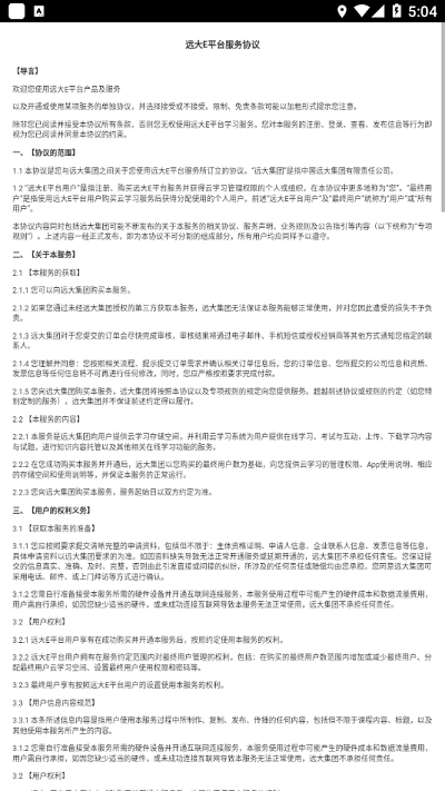 遠(yuǎn)大e平臺(tái)截圖2