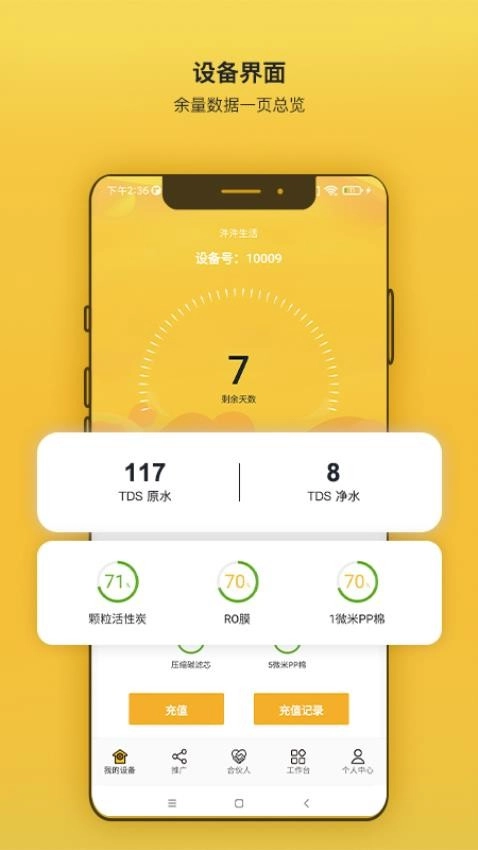 汼汼生活净水器