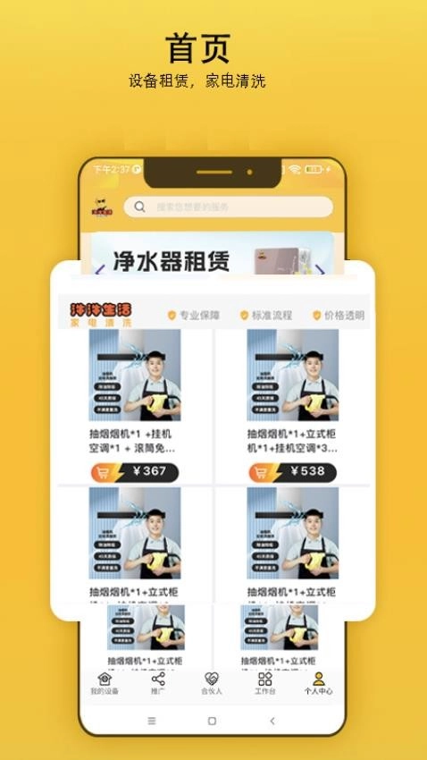 汼汼生活净水器