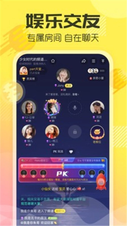 多玩yy语音手机版