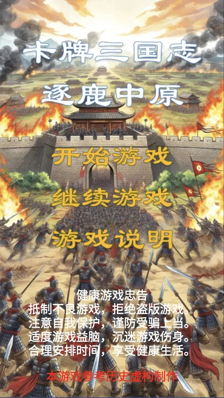 卡牌三国志逐鹿中原(4)