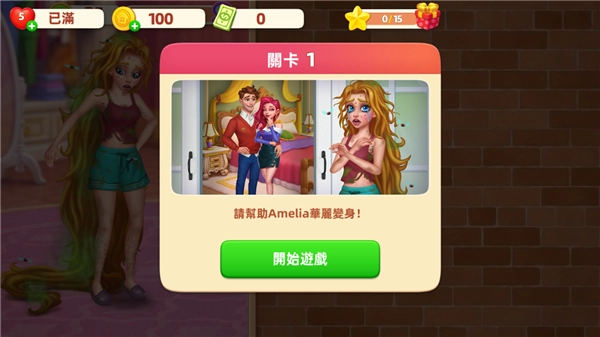 时尚改造大师游戏(Home Mansion)  安卓版(3)