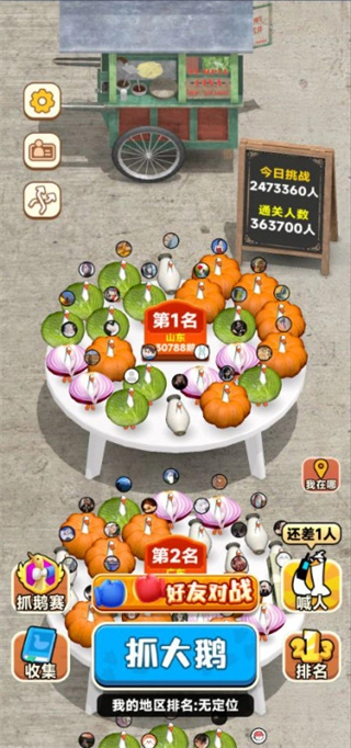 抓大鹅手机版图1