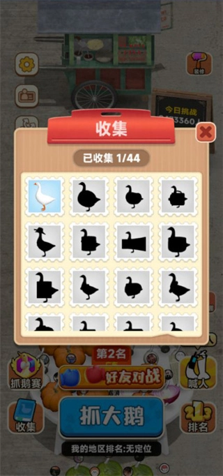 抓大鹅手机版图4