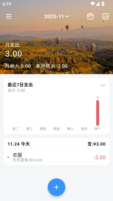 錢跡自動記賬安卓版截圖0