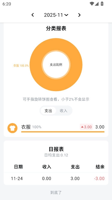 錢跡自動記賬安卓版截圖4