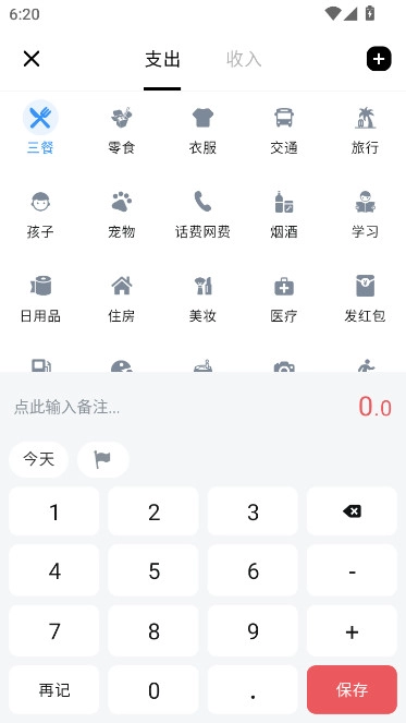 錢跡自動記賬安卓版截圖5