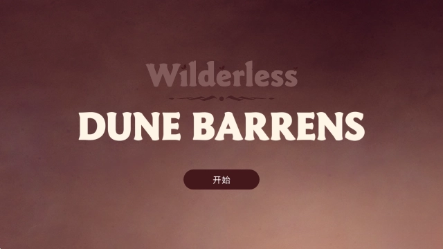 沙丘荒原免费安装  最新版图1