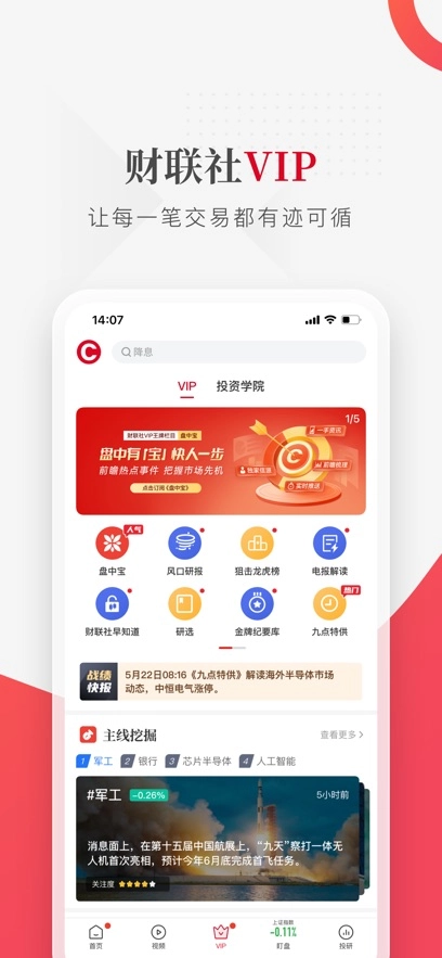 财联社免费  安卓版3