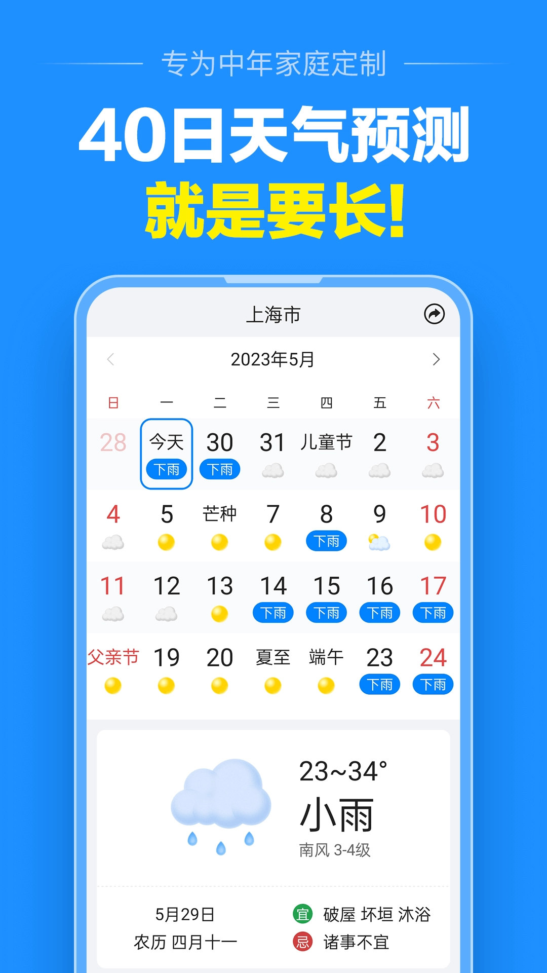 准点天气2026年新版3