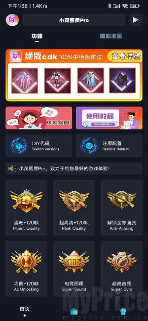 Xm75cn小茂畫質(zhì)助手截圖0