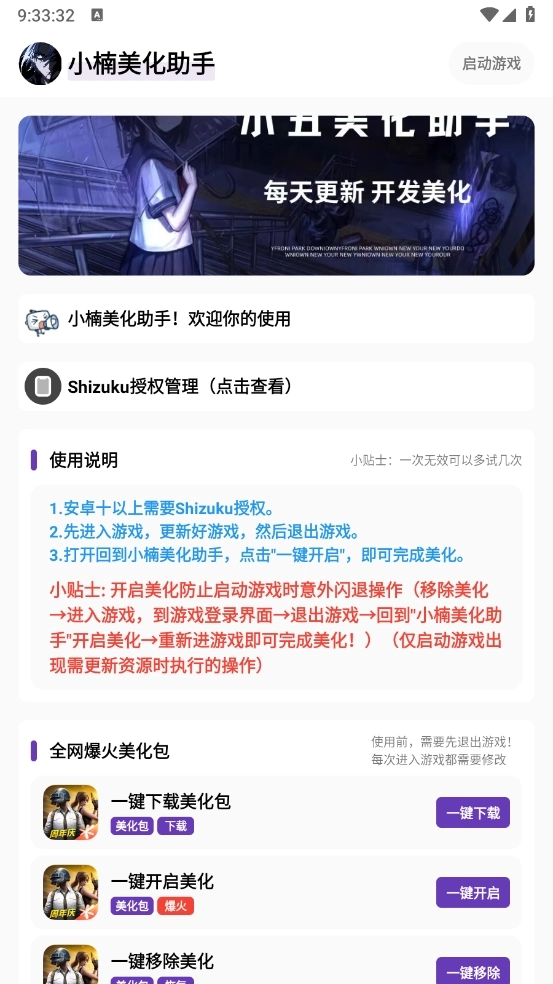 小楠美化助手4(2)