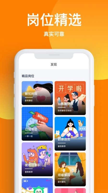 天天兼职最新版3